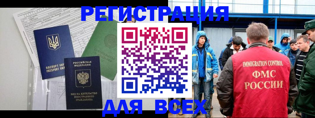 прописка для работы в Медвежьегорске